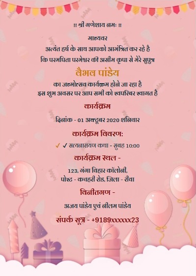 Traditional birthday ceremony invitation poster
